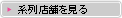 AIR calmeの系列美容院・美容室